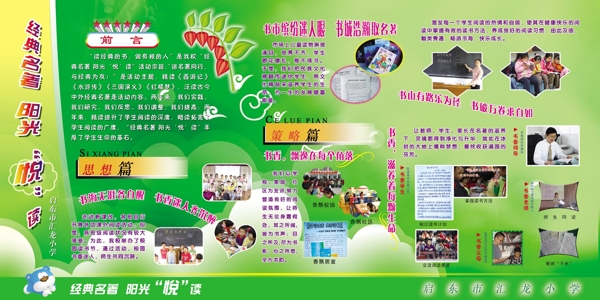 學校展板之經(jīng)典名著