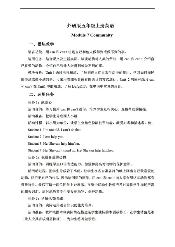 五年級上英語上冊教案Module7Unit2
