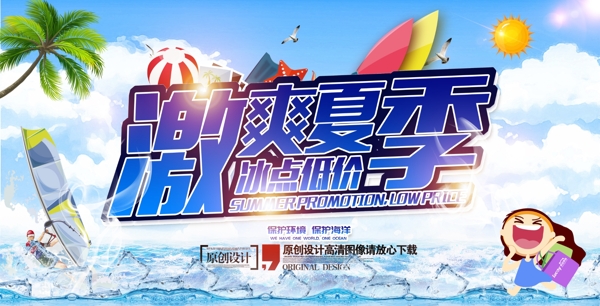 夏季激爽