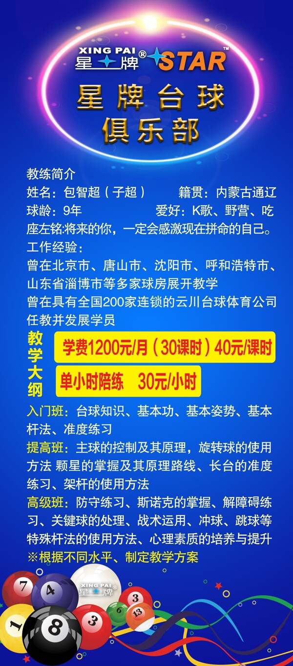 俱樂(lè)部展架