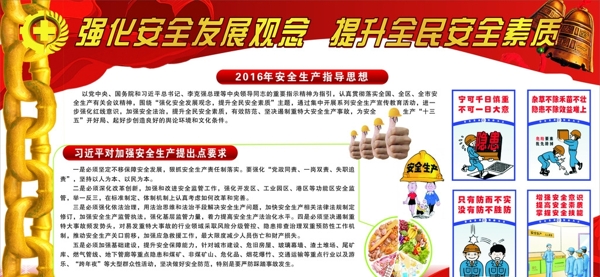 安全生產(chǎn)