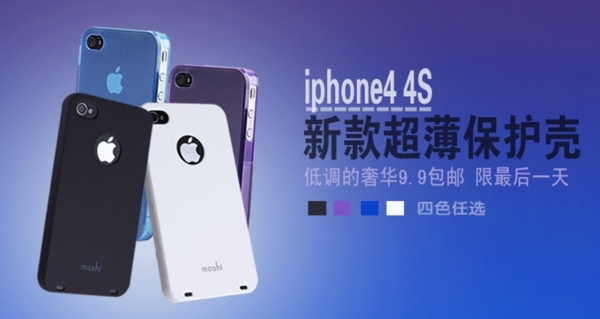 淘寶手機保護殼海報