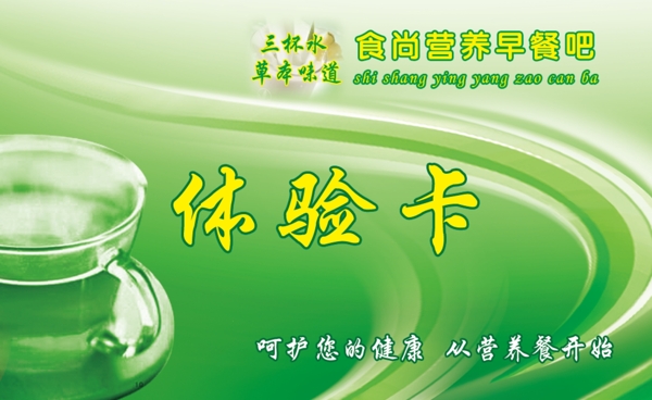 體驗(yàn)卡圖片