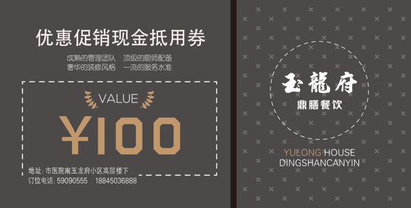 代金券
