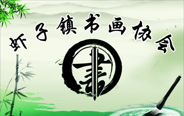 書畫