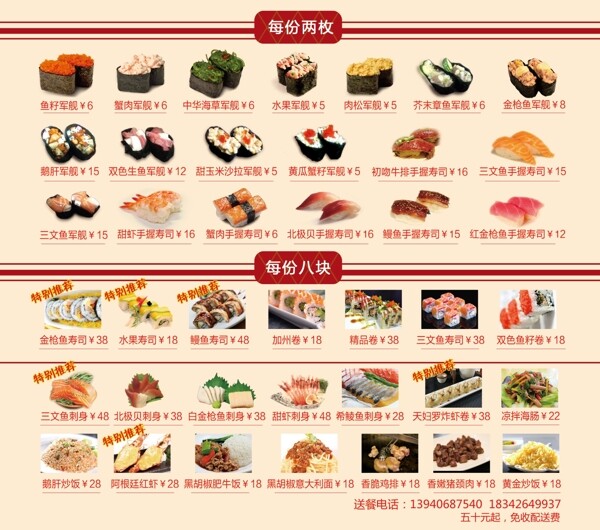 壽司菜單