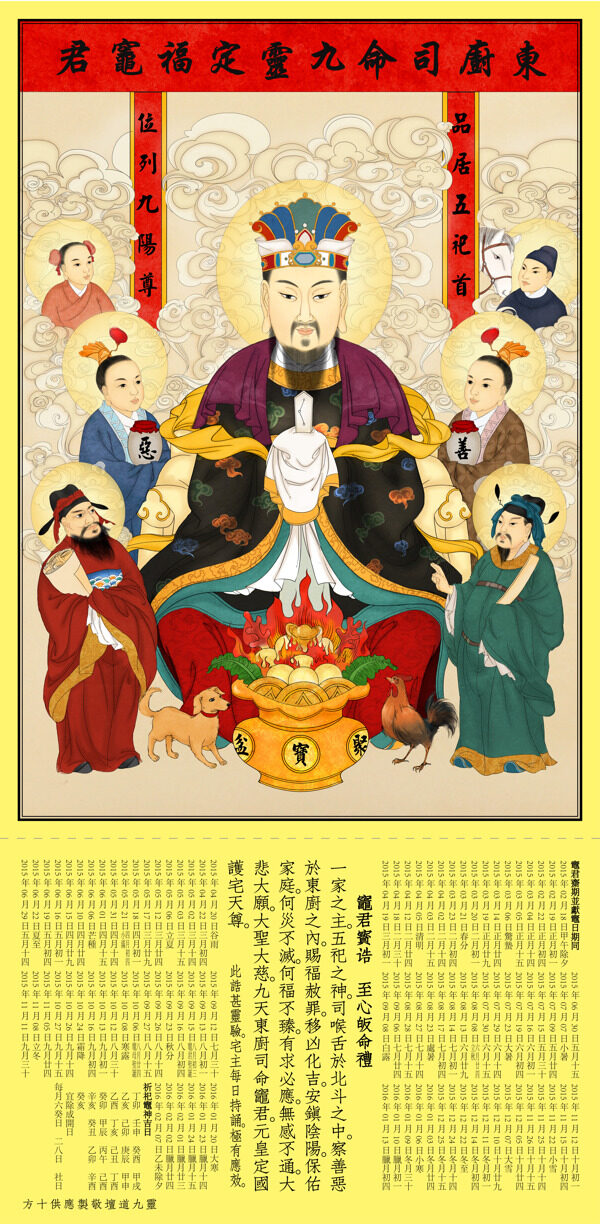 灶君齋期