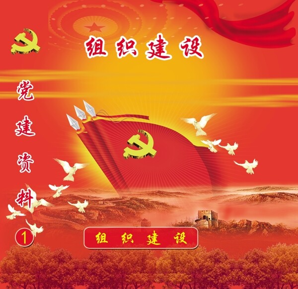 黨建盒