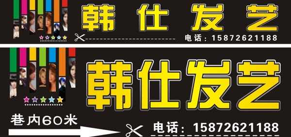 理發(fā)店門頭噴繪