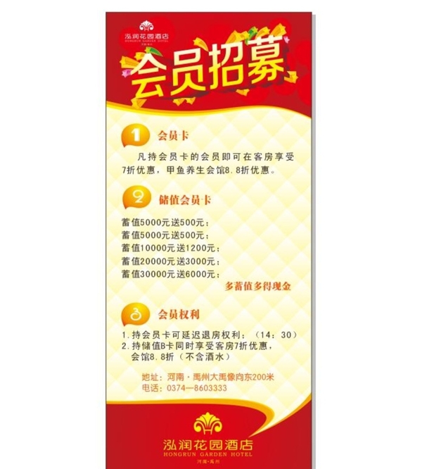 會(huì)員招募