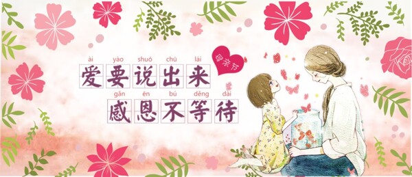 母親節(jié)banner