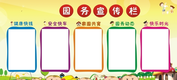 園務(wù)宣傳欄圖片