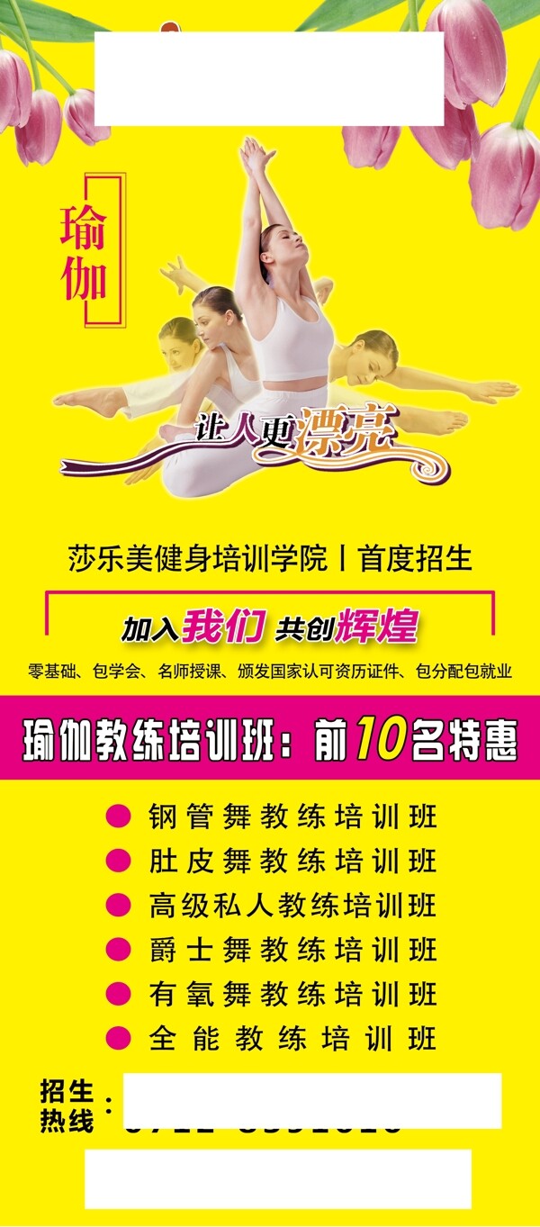健身瑜伽海报宣传活动展架