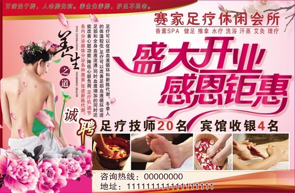 足浴開業(yè)