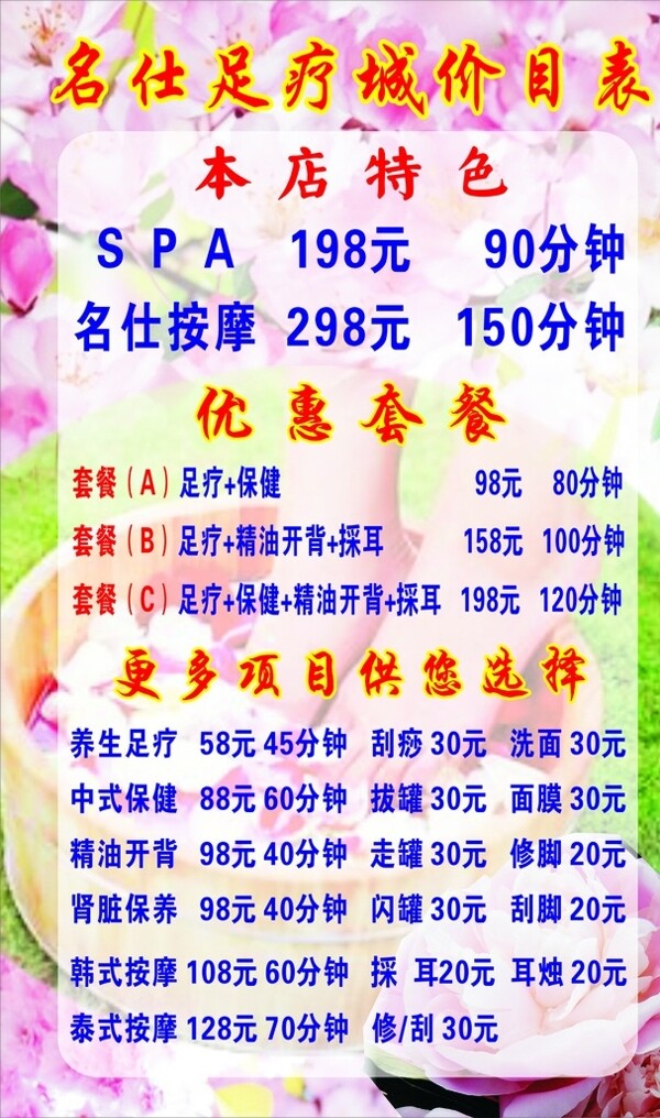足浴養(yǎng)生