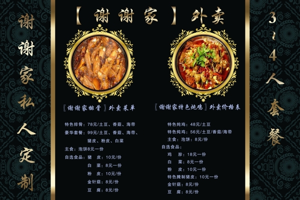 謝謝家外賣菜單