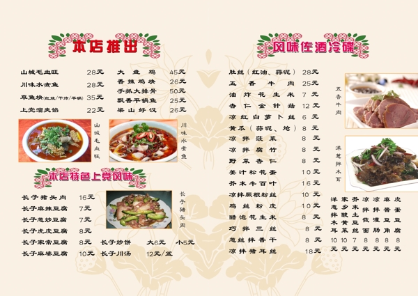 菜譜