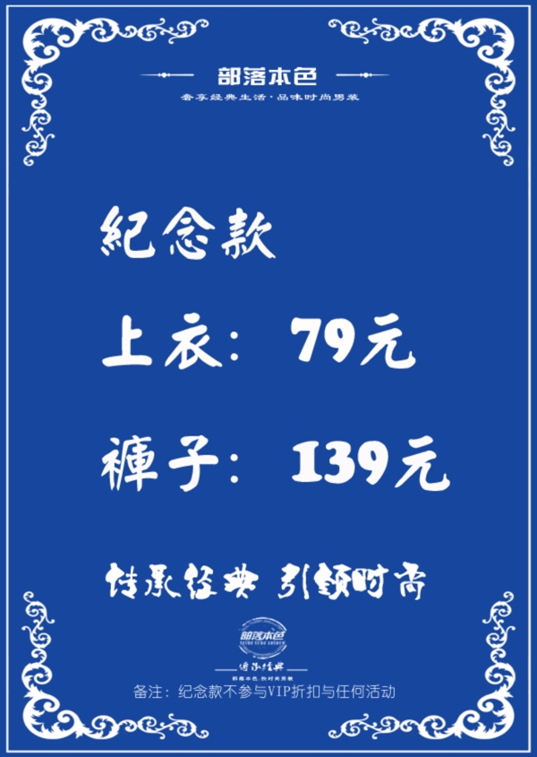 部落本色男裝特惠