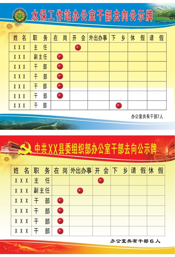 干部去向告示牌圖片