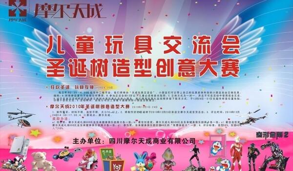 兒童玩具交流會背景圖片