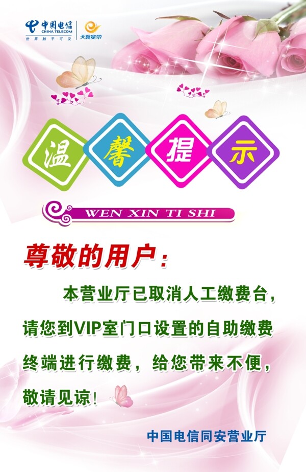 溫馨提示圖片