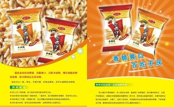 炒米宣傳單圖片