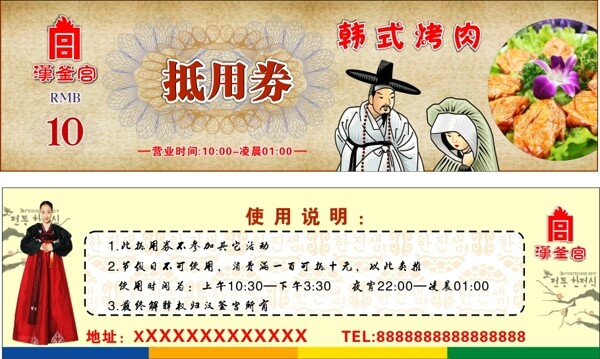 漢釜宮抵用券