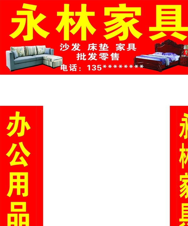 永林家具