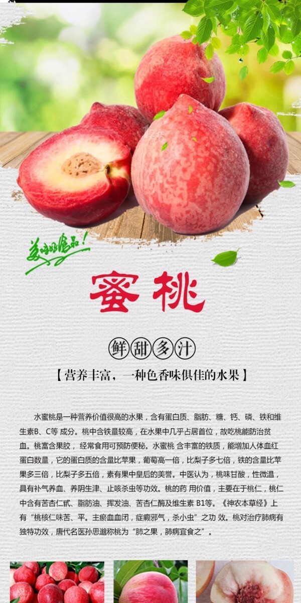 蜜桃詳情頁