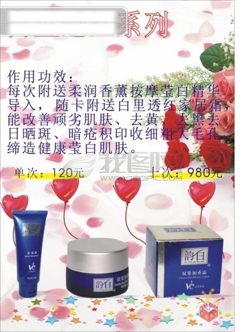 化妝品廣告圖片化妝品美女圖片