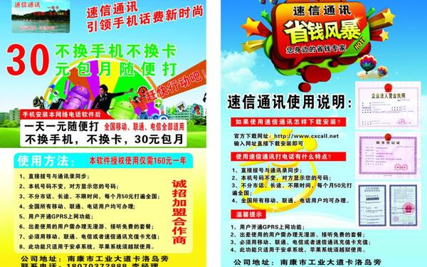 速信通訊宣傳單圖片