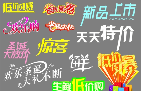 促銷語大集合圖片