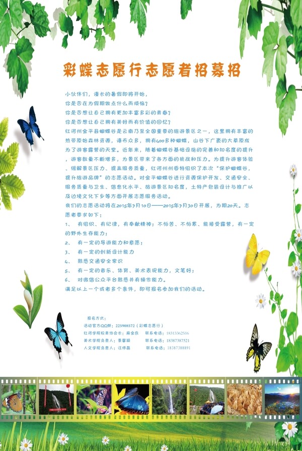 志愿者海報圖片