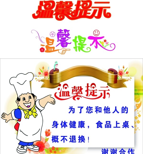 溫馨提示