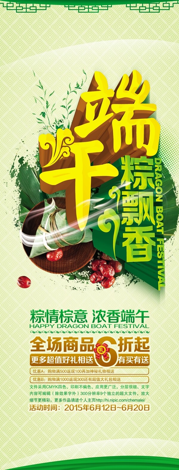 端午節(jié)促銷