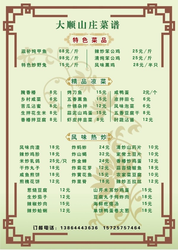 菜單圖片