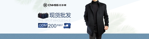 男裝首頁Banner