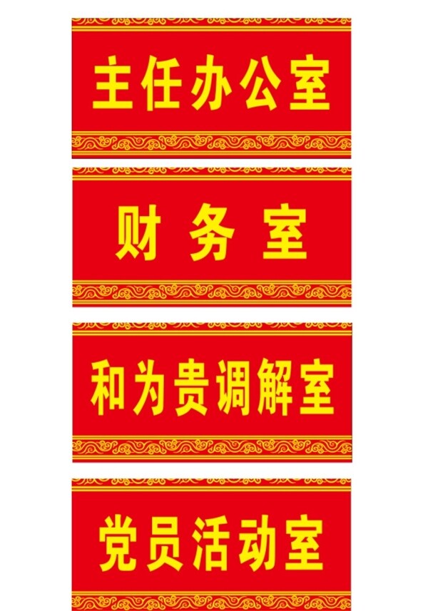 科室牌圖片