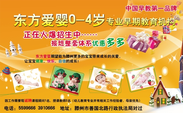東方愛(ài)嬰圖片