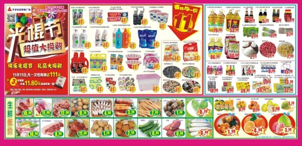 光棍節(jié)大換購
