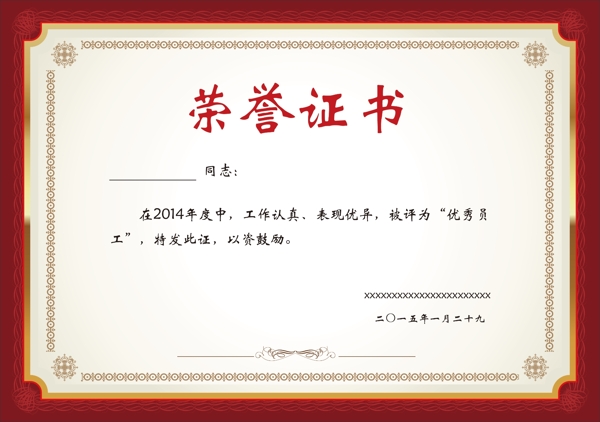 榮譽證書