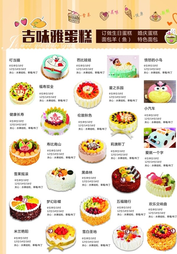 蛋糕菜谱