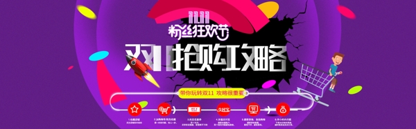雙11活動海報