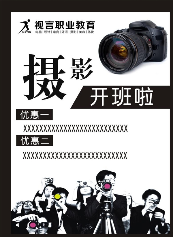 攝影開(kāi)班海報(bào)宣傳活動(dòng)模板源文件