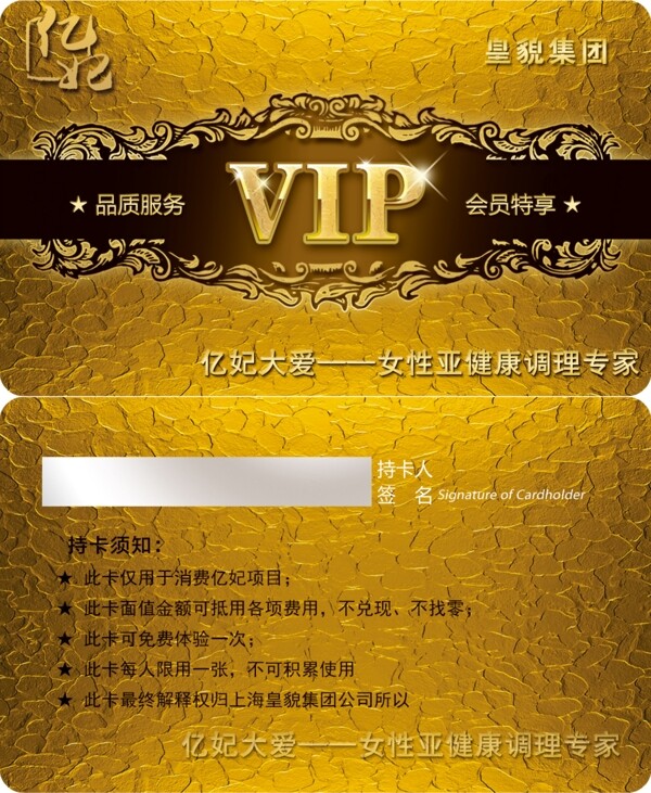 VIP卡
