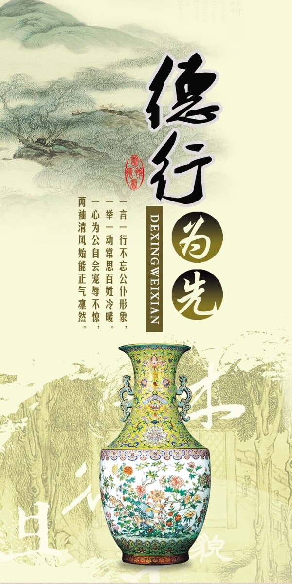 廉政