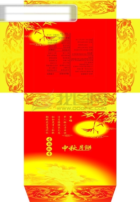 月餅包裝盒