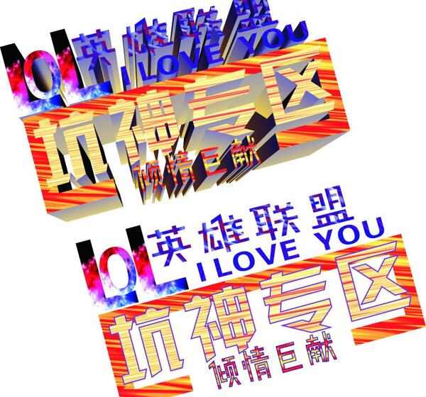 英雄聯(lián)盟