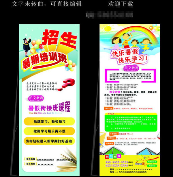 暑期班培訓(xùn)招生
