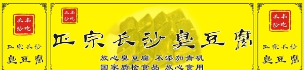 長沙臭豆腐圖片